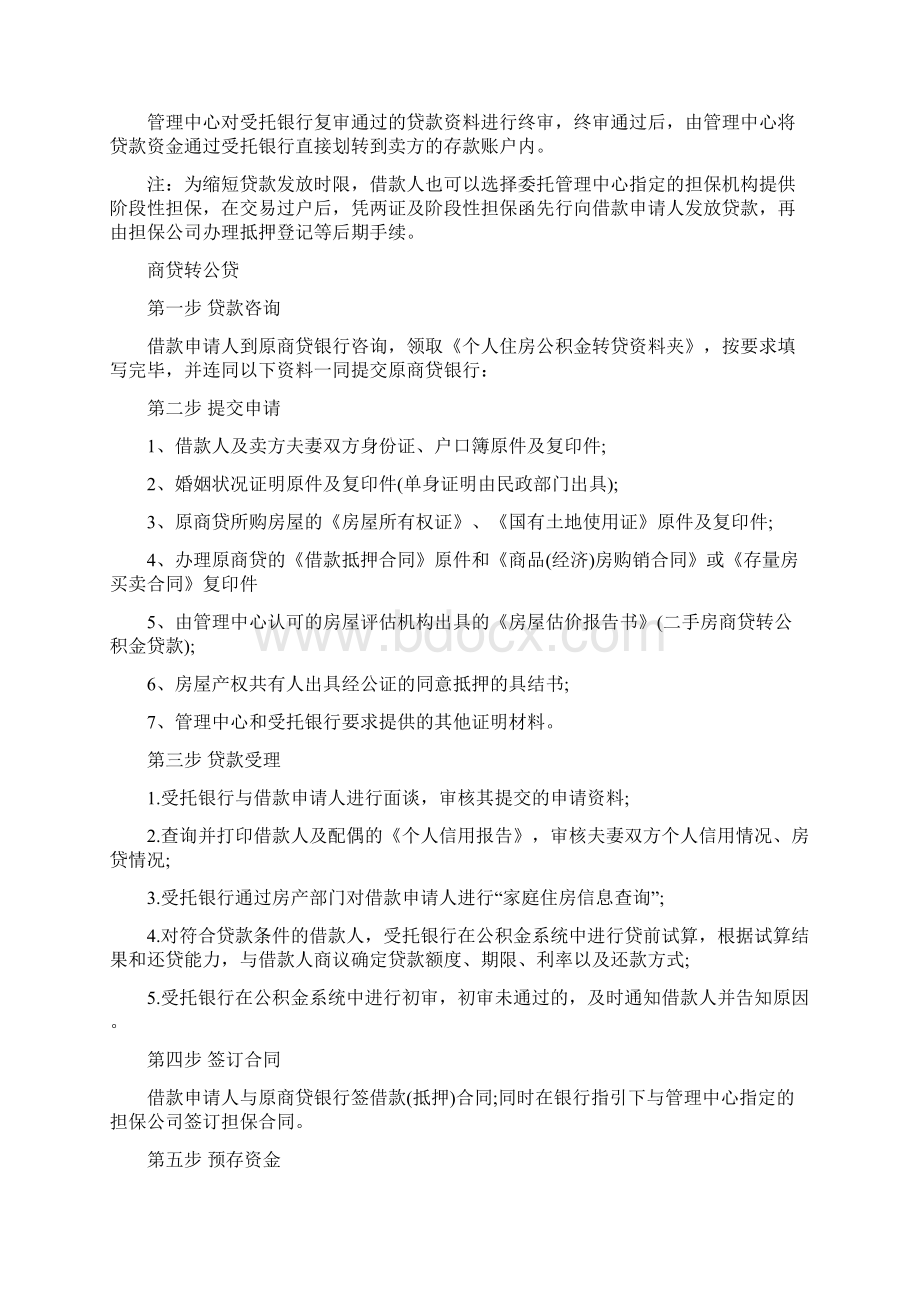 公积金贷款取现流程文档格式.docx_第3页