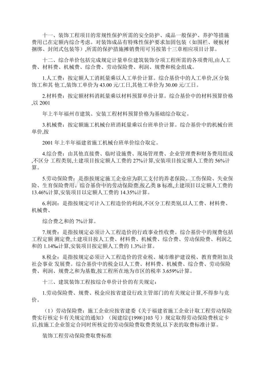 财务管理预算编制 建筑工程预算定额说明.docx_第2页