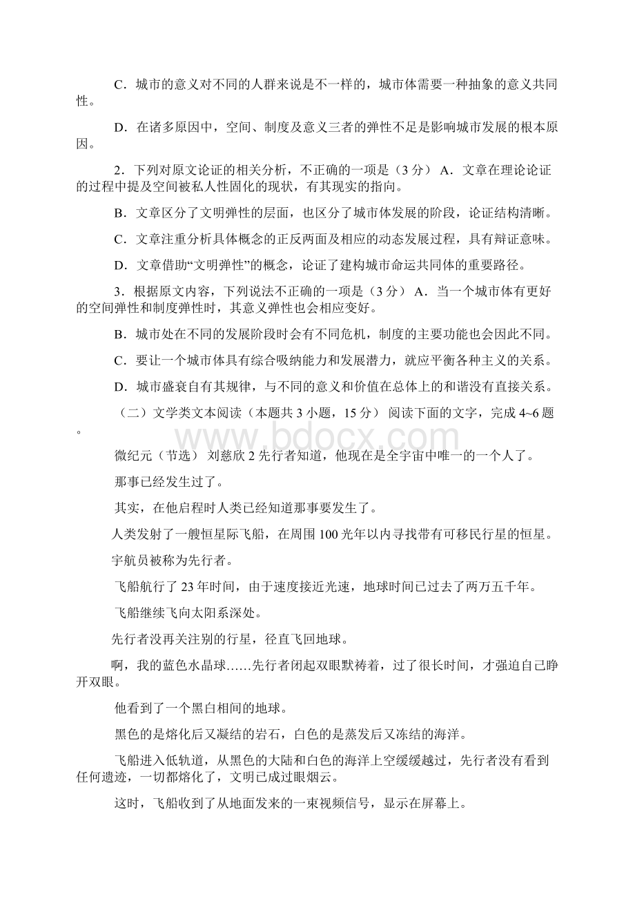 精校版全国卷Ⅲ语文高考试题文档版含答案.docx_第3页