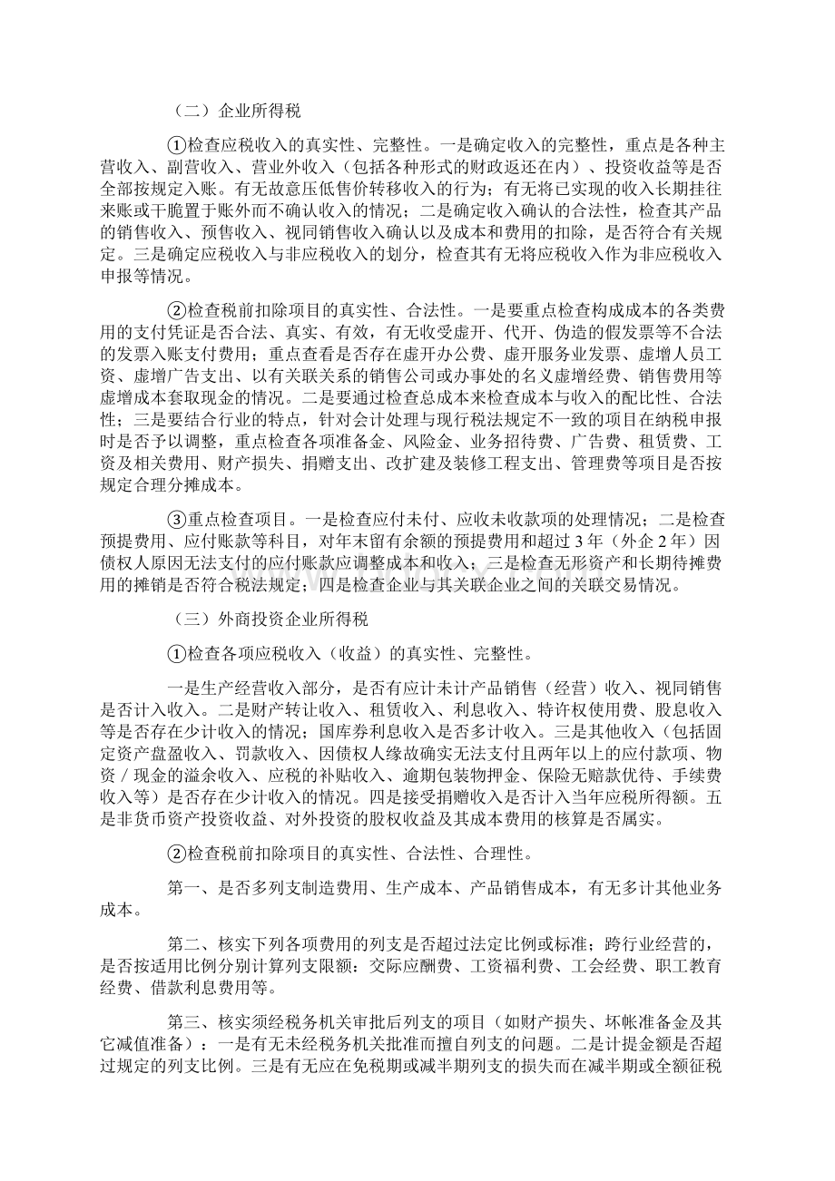 农产品收购行业税收专项检查自查提纲.docx_第2页