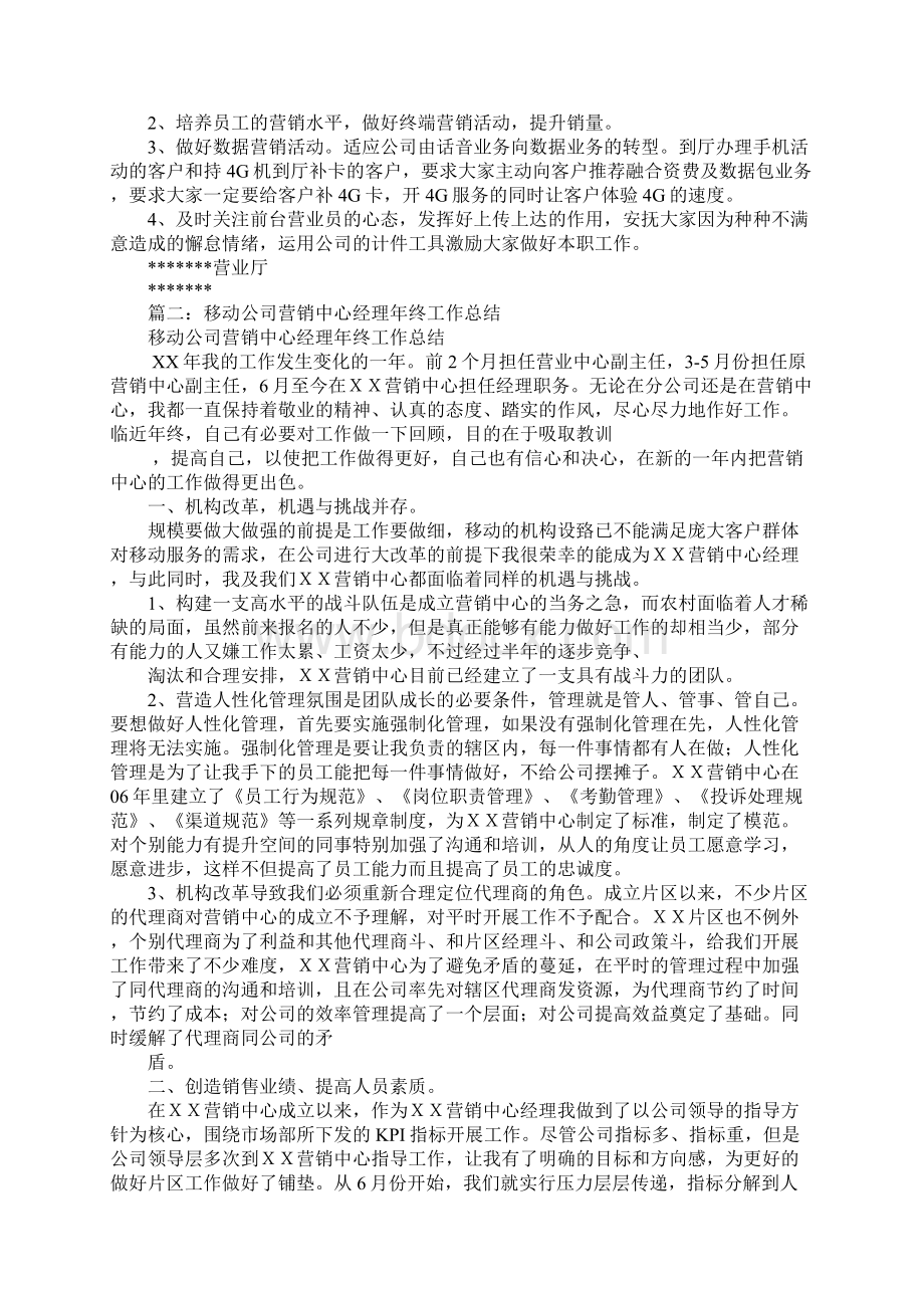 移动厅经理工作总结Word文档格式.docx_第3页