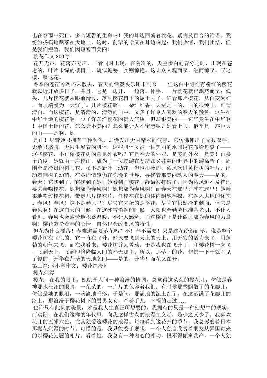 我喜欢樱花的作文100.docx_第3页