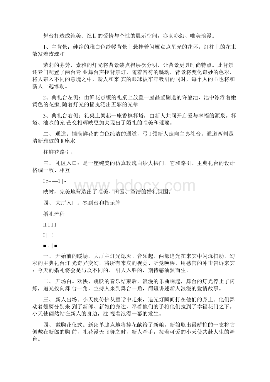 个性婚礼策划方案.docx_第2页