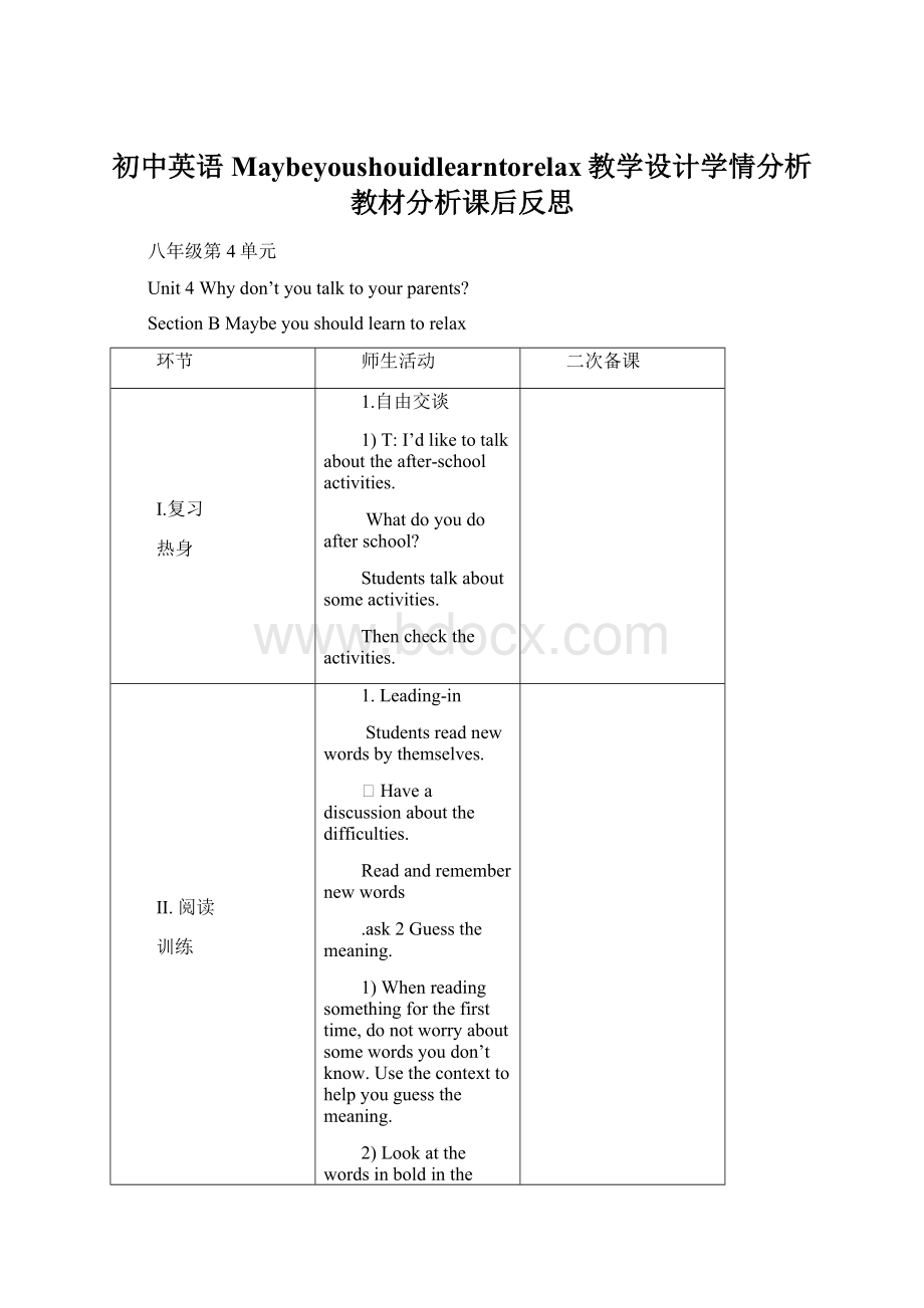 初中英语Maybeyoushouidlearntorelax教学设计学情分析教材分析课后反思Word格式文档下载.docx