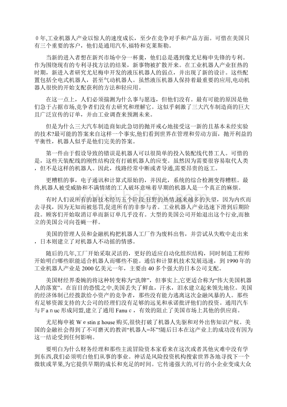 工业机械手文献综述.docx_第2页