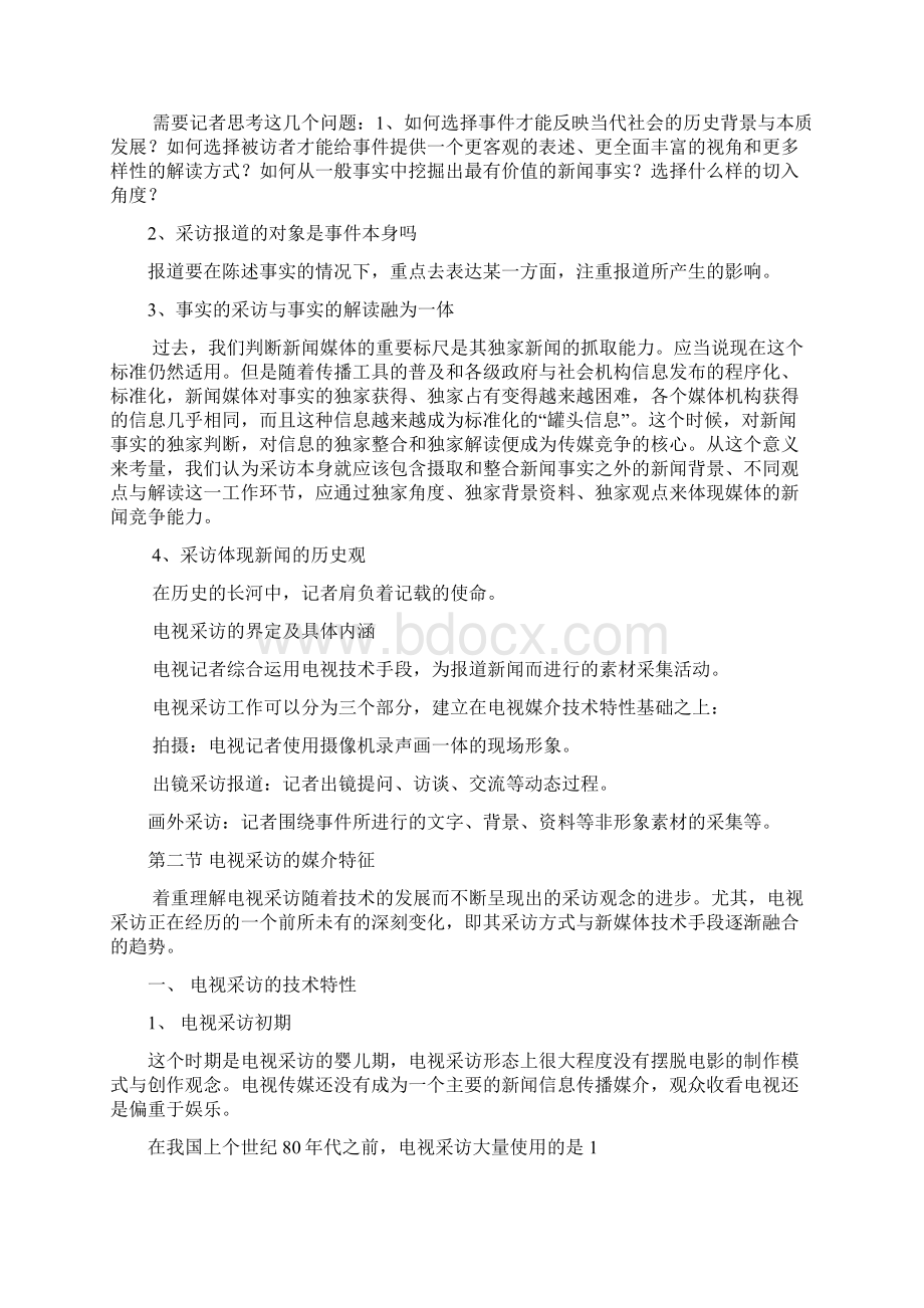 电视采访Word格式文档下载.docx_第2页