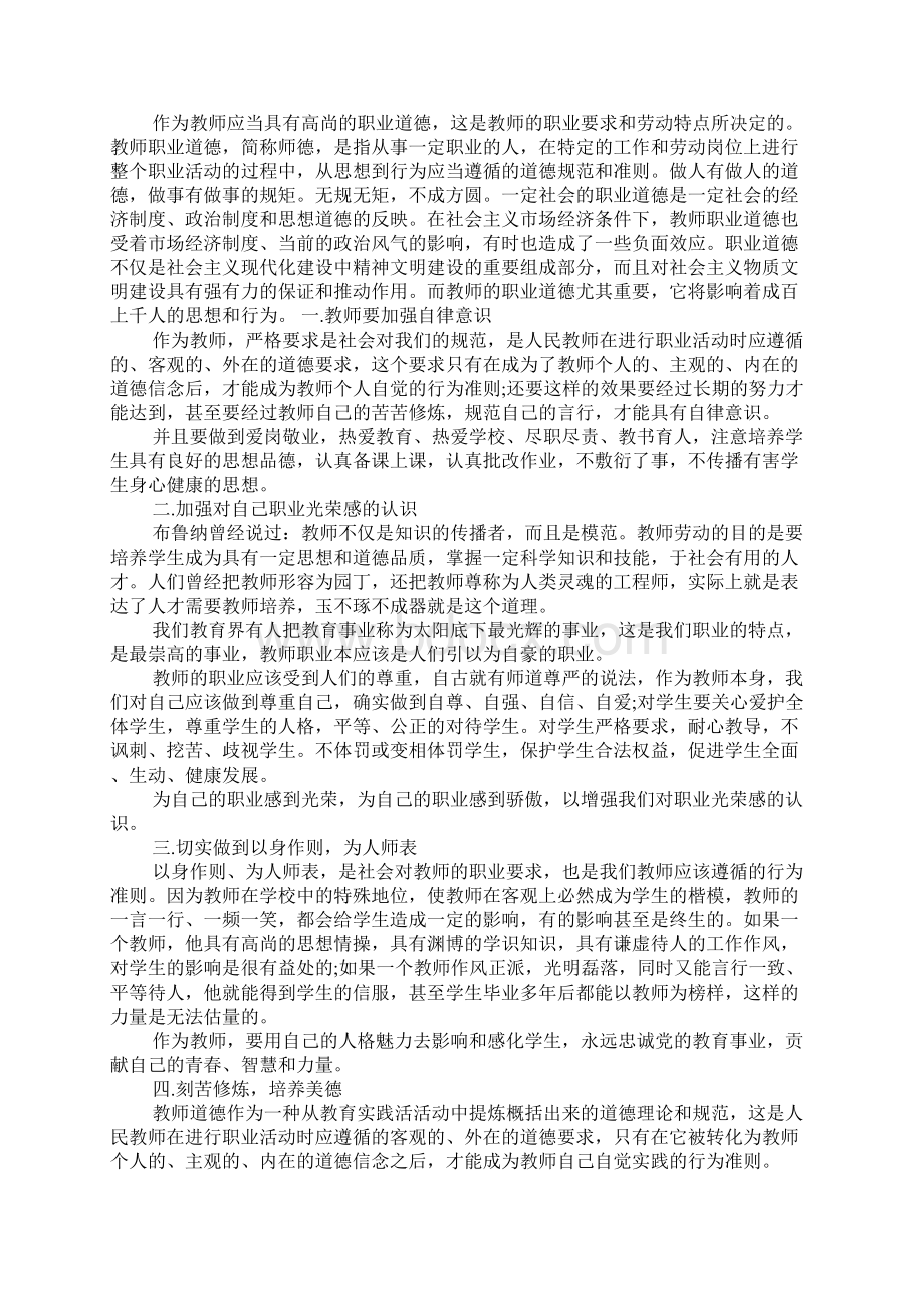 关于职业道德心得体会5篇.docx_第2页