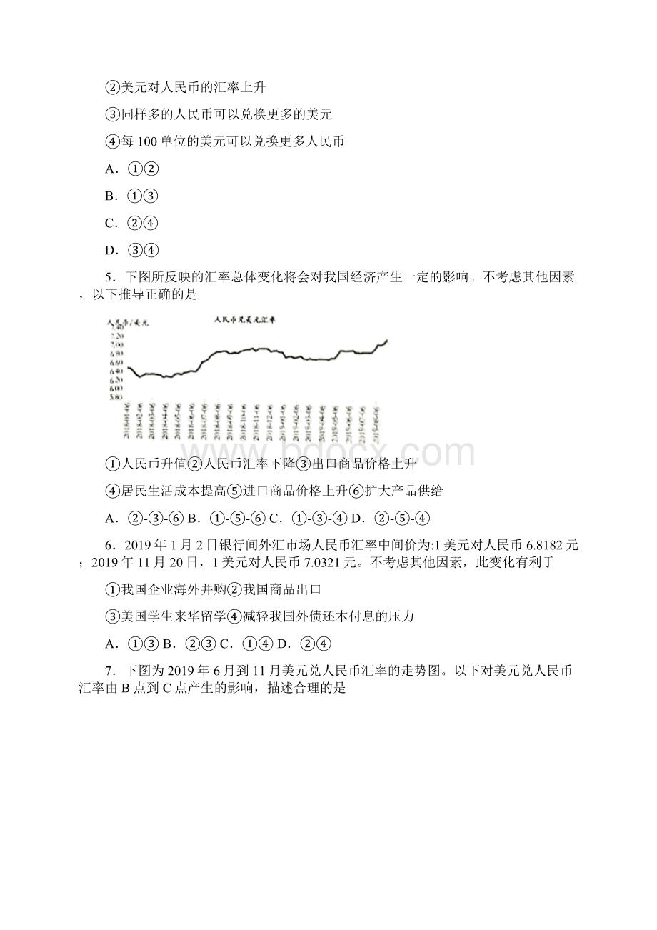 最新时事政治汇率变化的影响的经典测试题含答案解析3Word文档下载推荐.docx_第2页