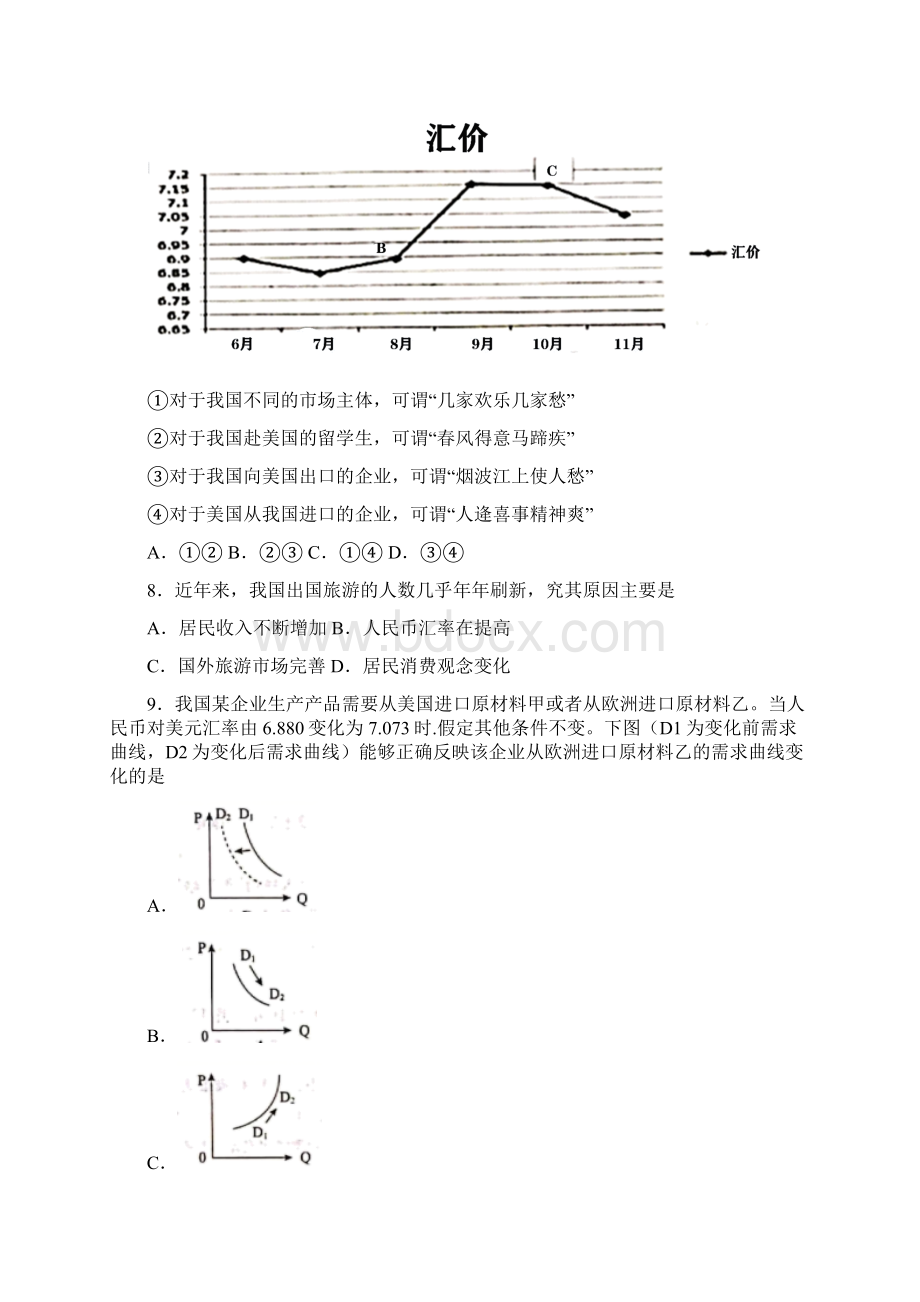 最新时事政治汇率变化的影响的经典测试题含答案解析3Word文档下载推荐.docx_第3页