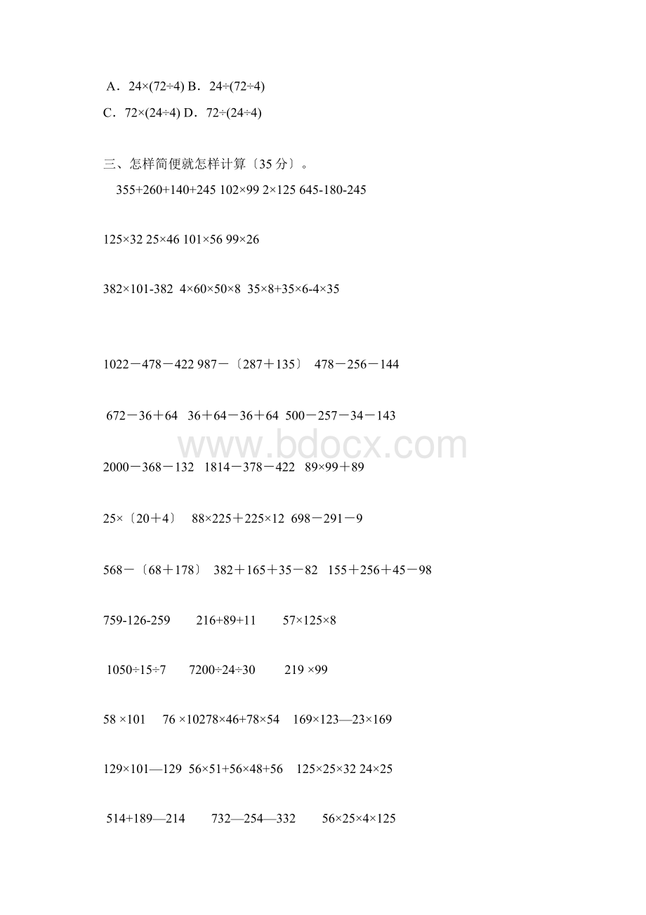 人教版小学四年级数学下册简便运算及计算题练习.docx_第2页