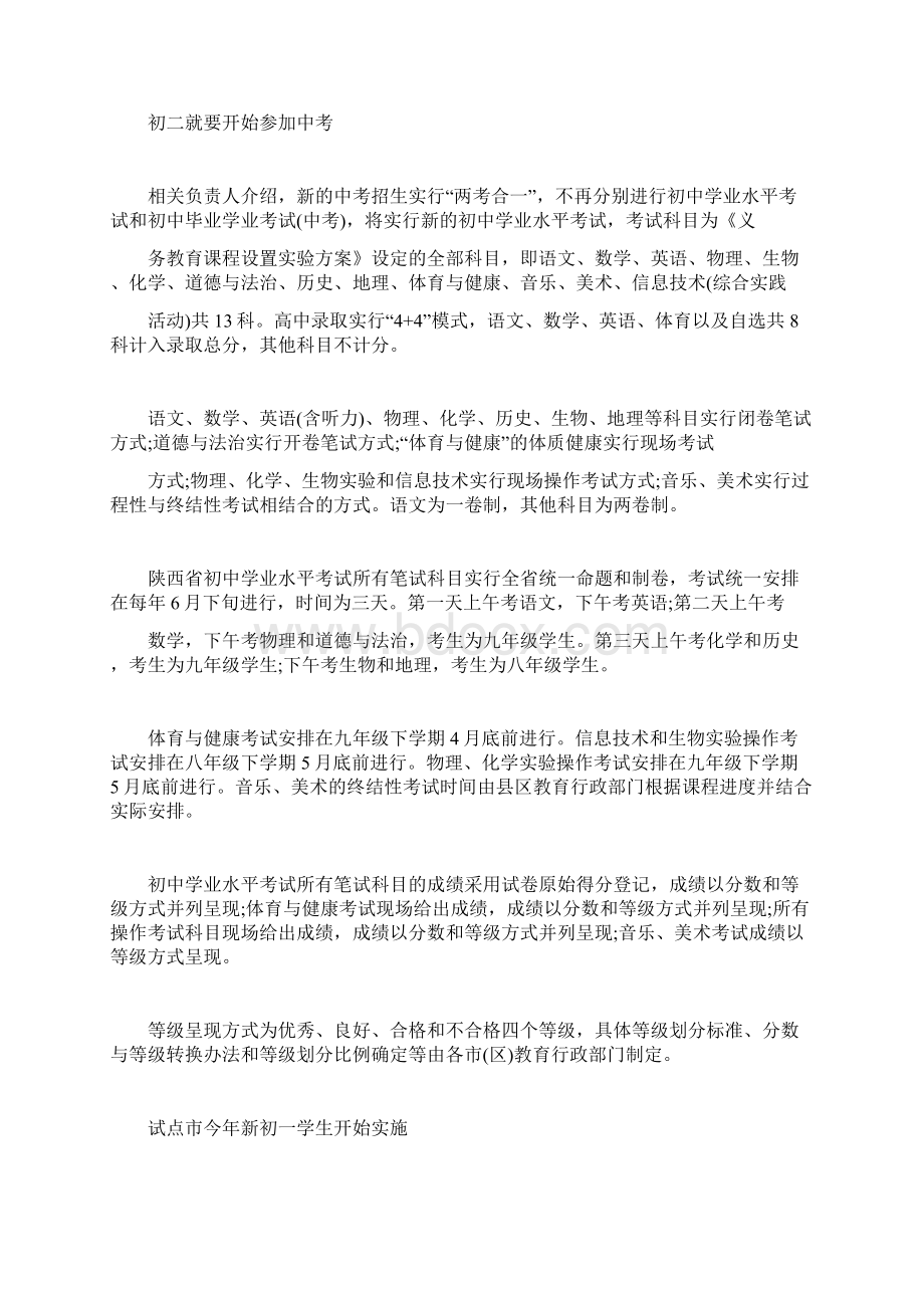 陕西中考招生制度改革初二初三考两次中考doc.docx_第2页