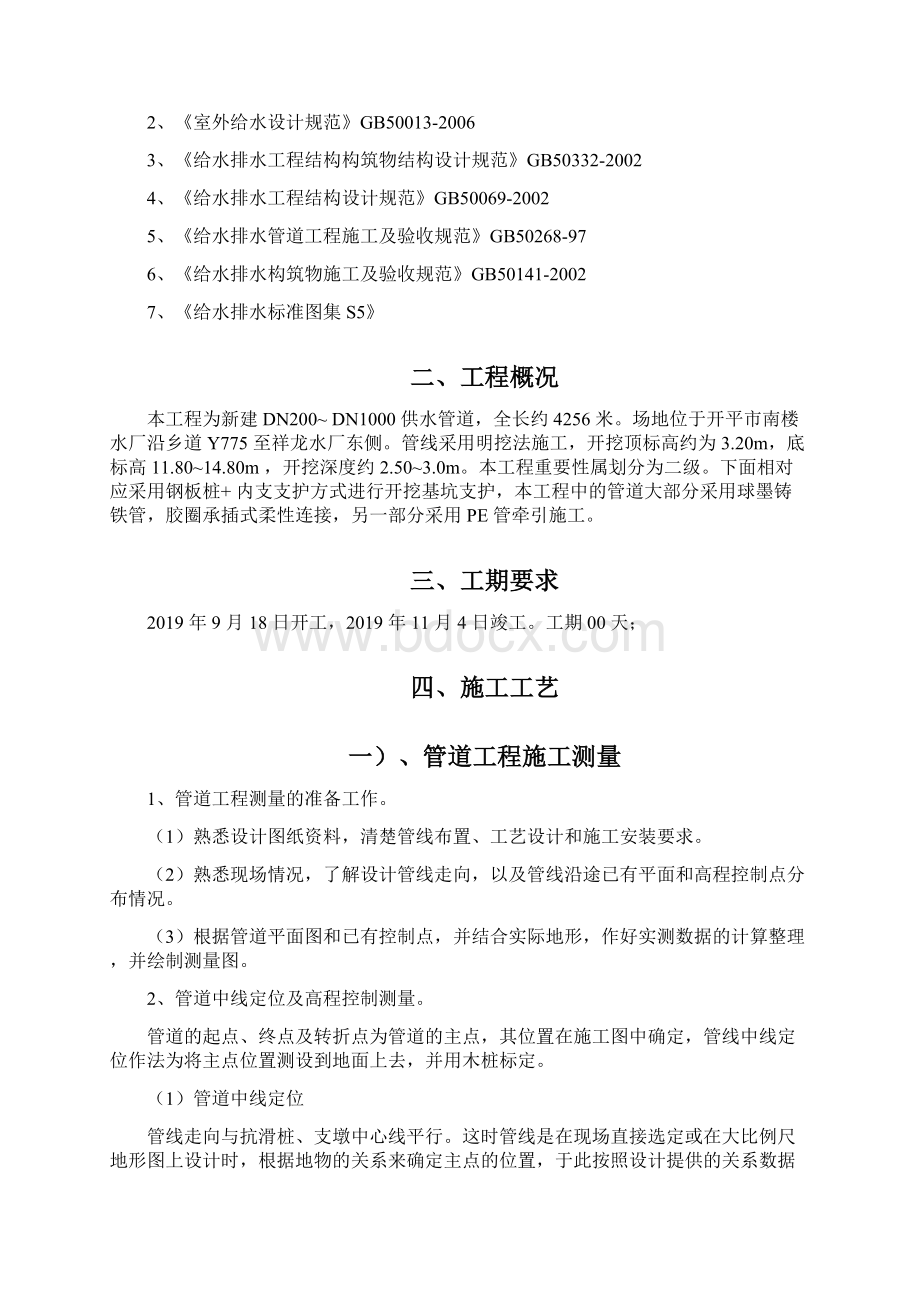 球墨铸铁给水管安装施工方案Word文件下载.docx_第2页