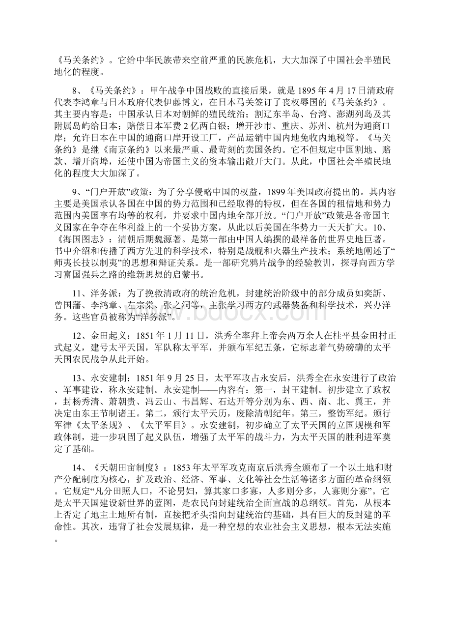 中国近现代史纲要名词解释完整版Word文件下载.docx_第2页