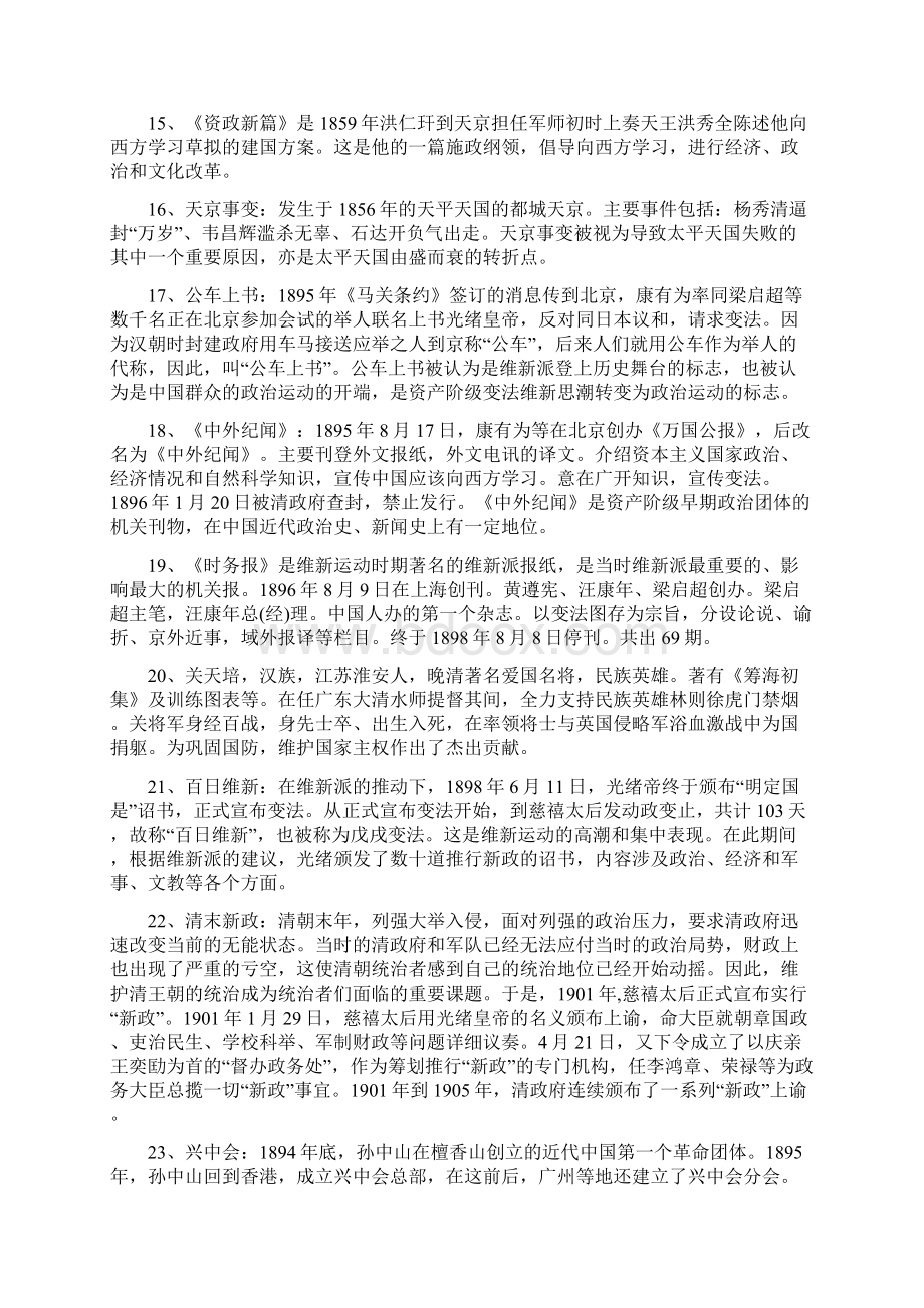 中国近现代史纲要名词解释完整版Word文件下载.docx_第3页