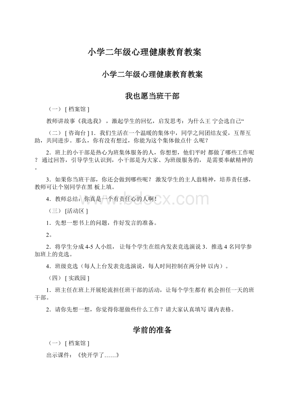 小学二年级心理健康教育教案.docx_第1页