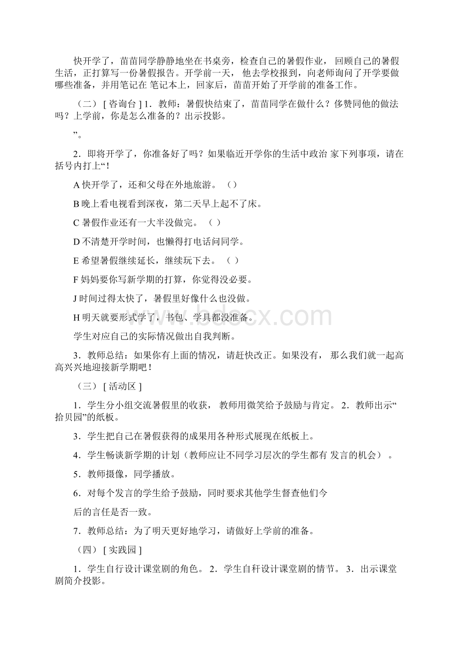 小学二年级心理健康教育教案.docx_第2页