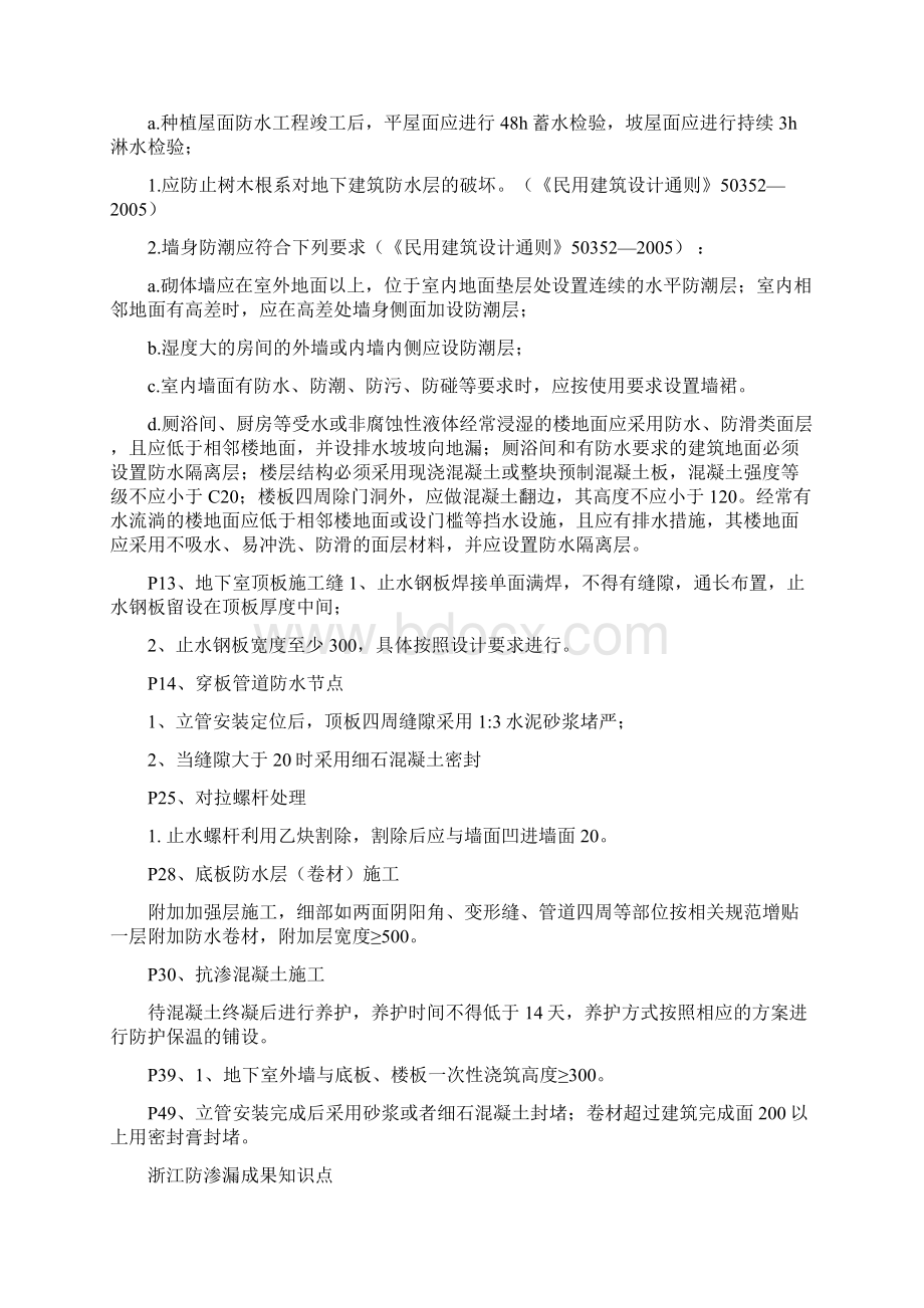 防渗漏知识点考试题库部分.docx_第2页