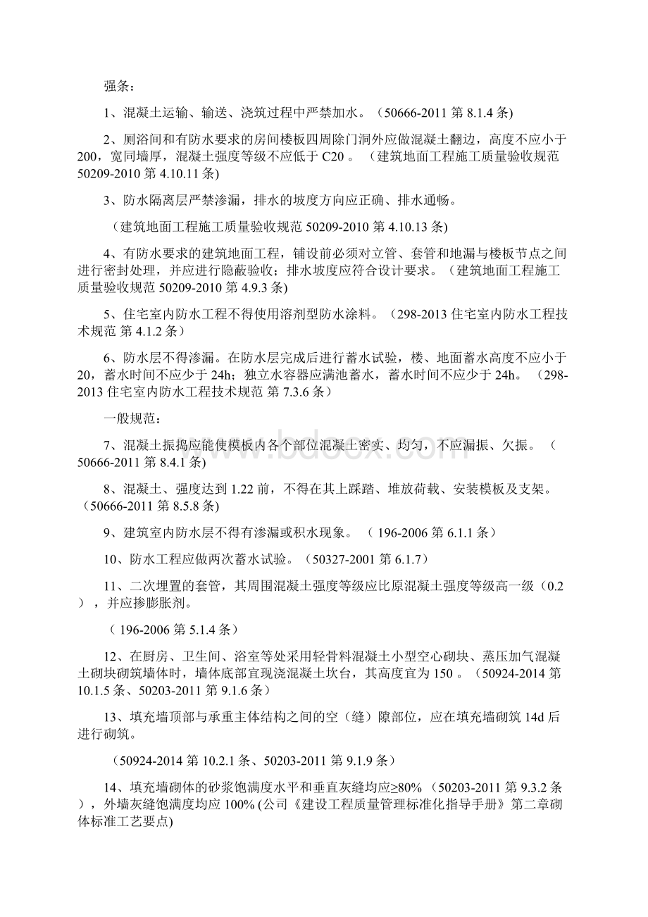 防渗漏知识点考试题库部分.docx_第3页