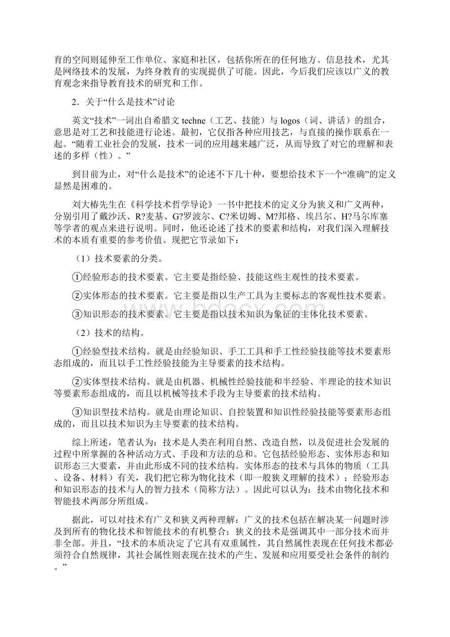 教育技术概念的理解.docx_第2页