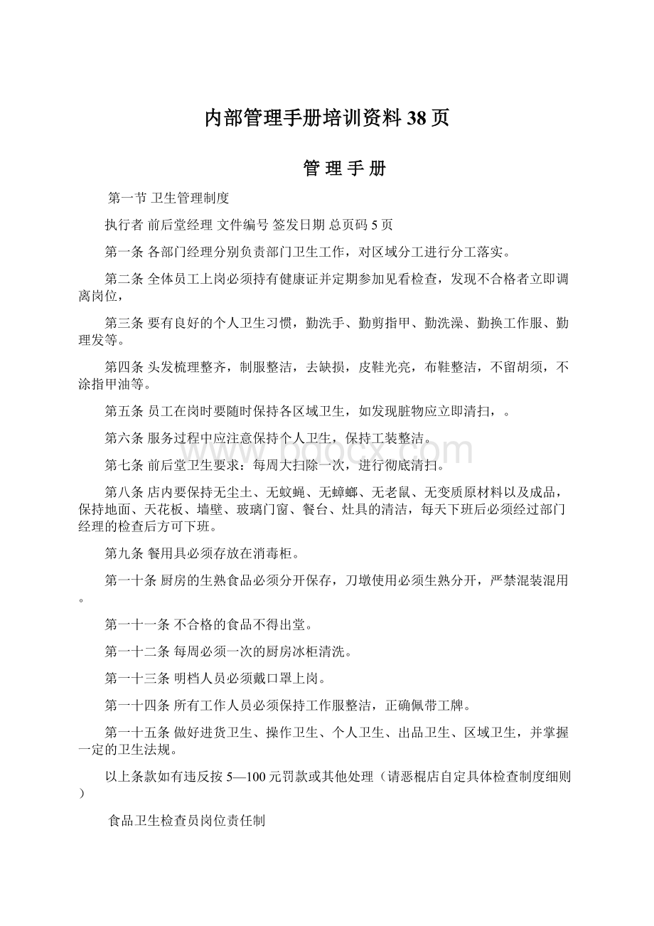 内部管理手册培训资料38页.docx_第1页