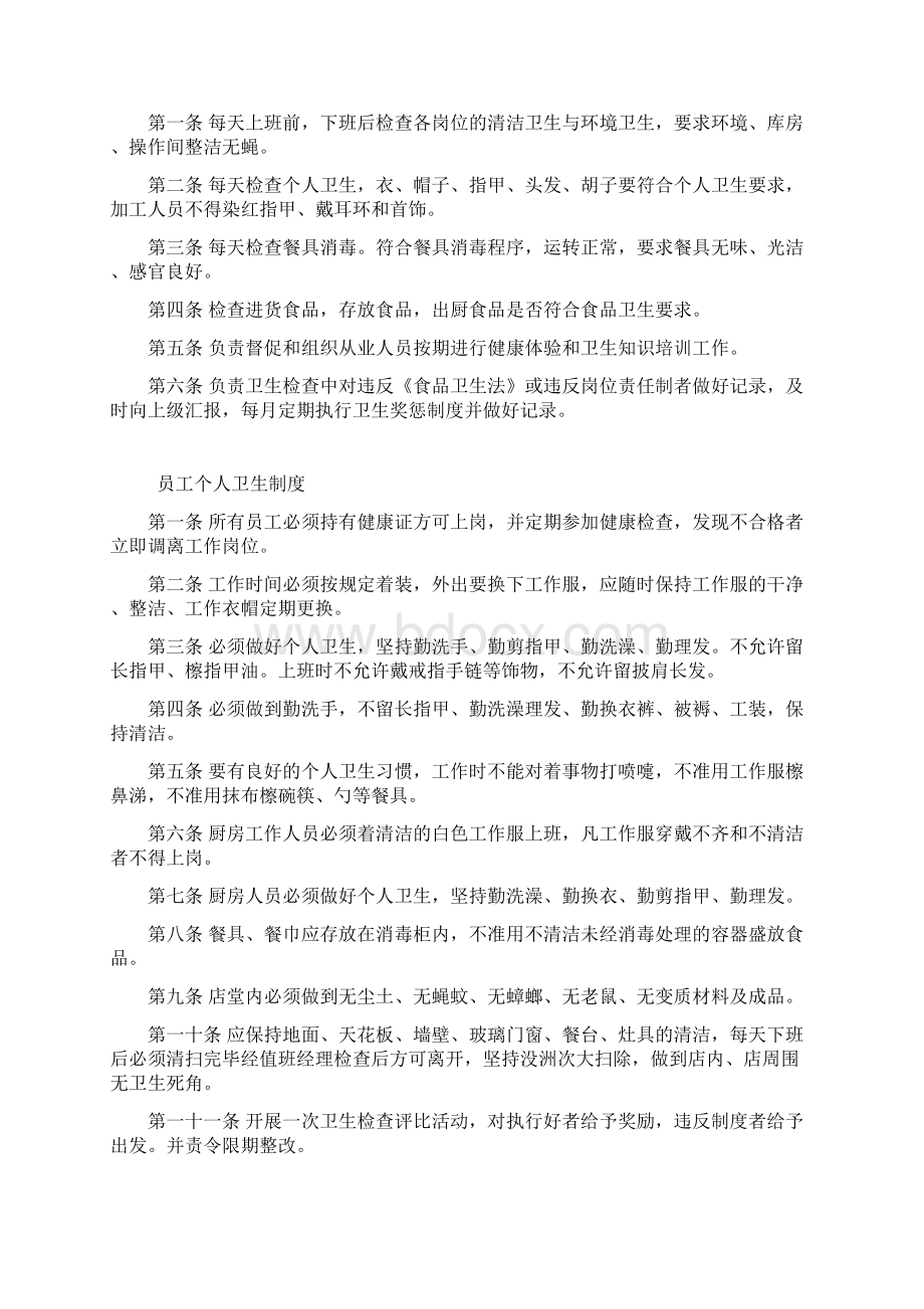 内部管理手册培训资料38页Word格式.docx_第2页