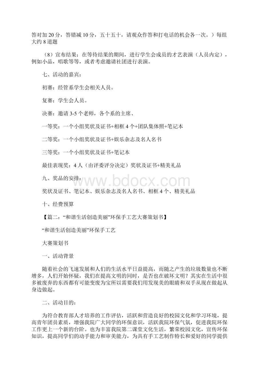 环保知识竞赛策划书Word文档格式.docx_第3页