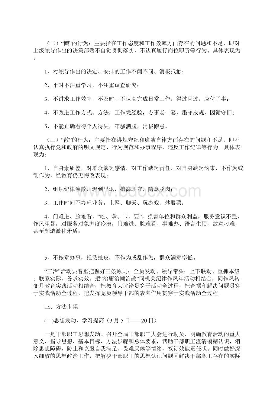 开展治庸治懒治散活动工作实施方案docx.docx_第2页