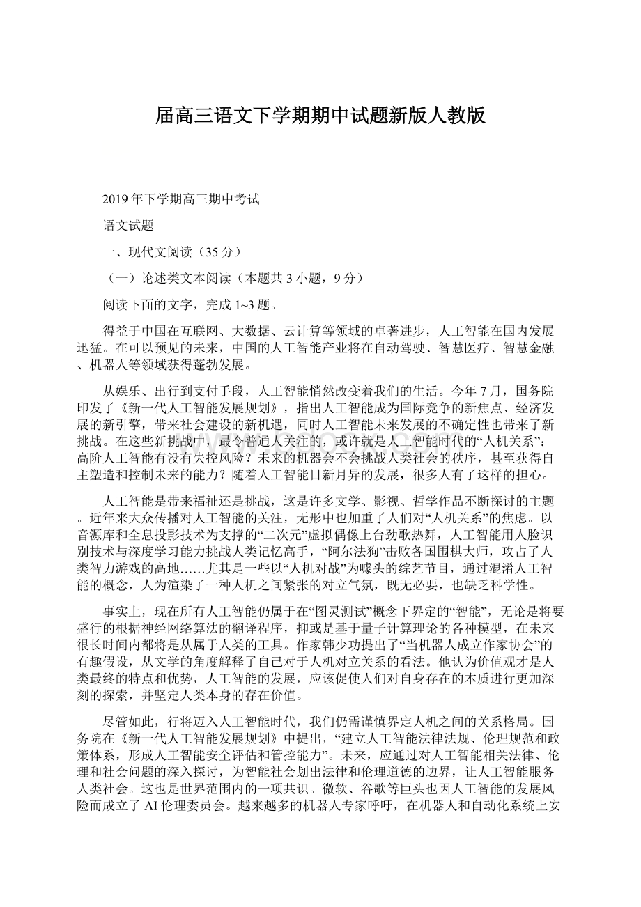 届高三语文下学期期中试题新版人教版Word格式文档下载.docx_第1页