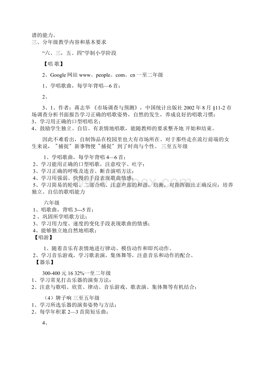 最新最新九年义务教育全日制小学音乐教学大纲.docx_第2页