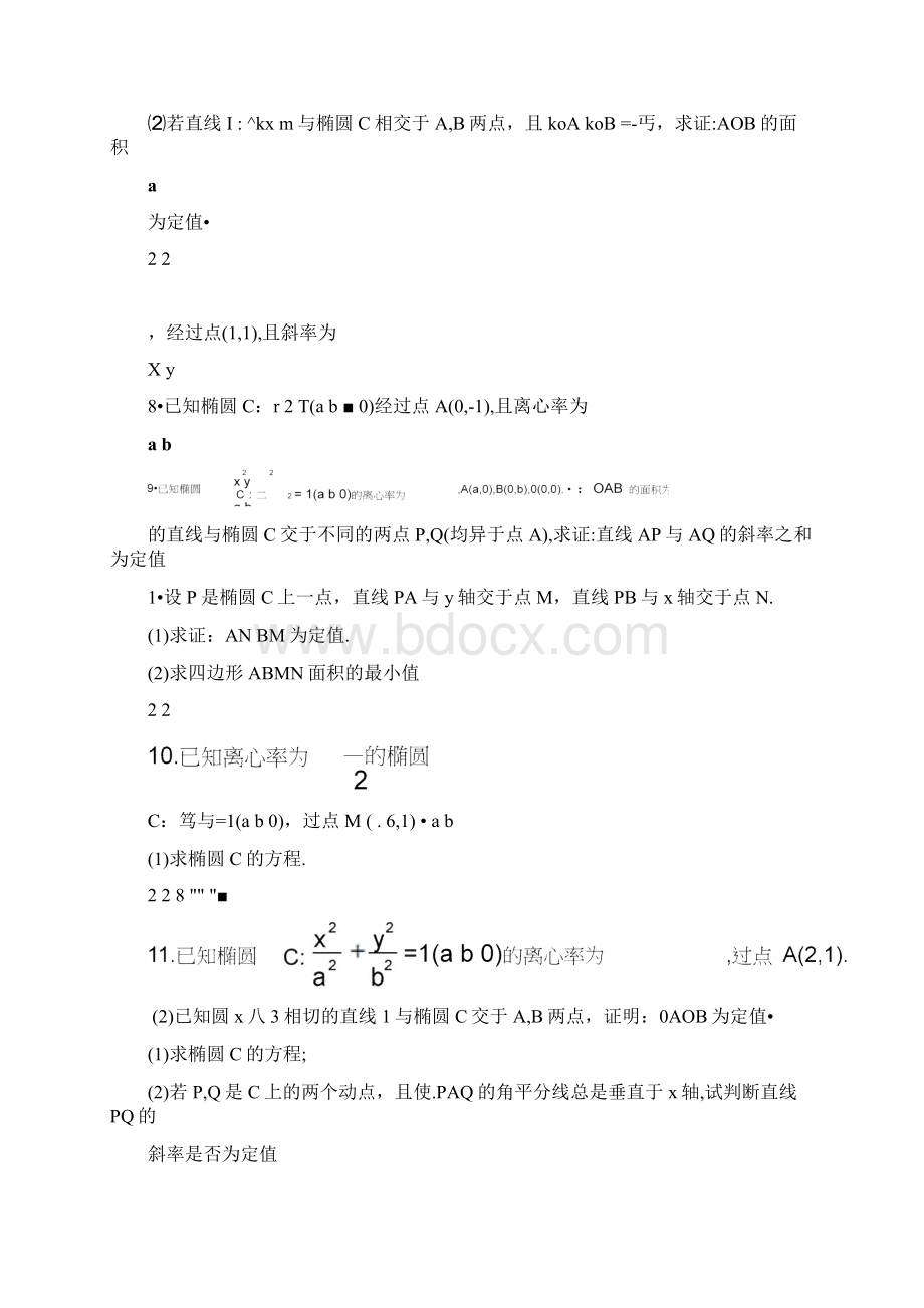 圆锥曲线范围最值定值定点定直线问题.docx_第3页