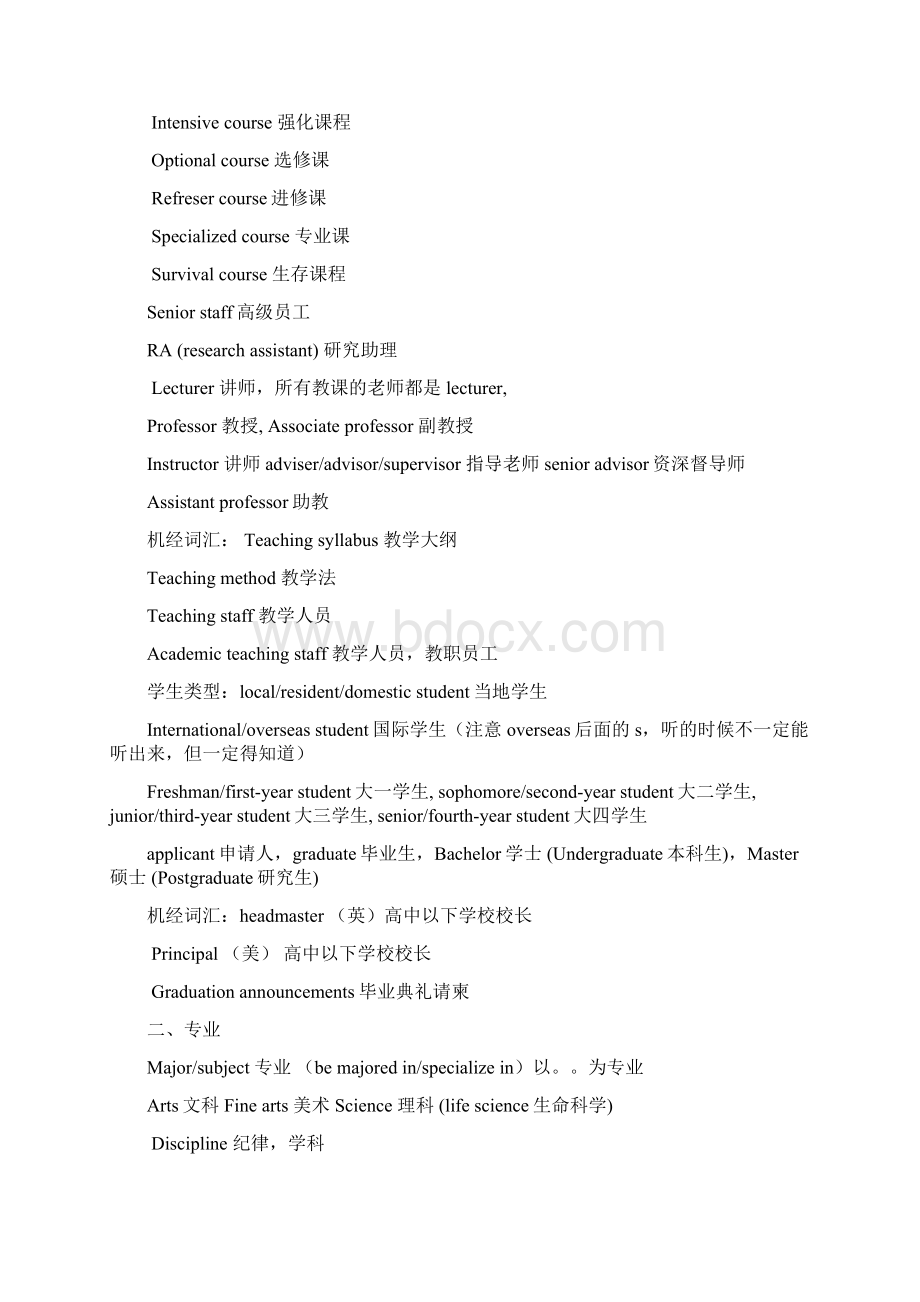 雅思听力场景词汇Word格式文档下载.docx_第3页