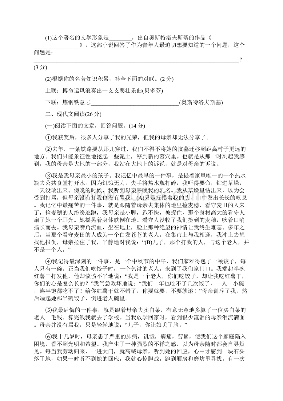 学年度人教版八年级语文下学期期末综合检测卷含答案.docx_第2页