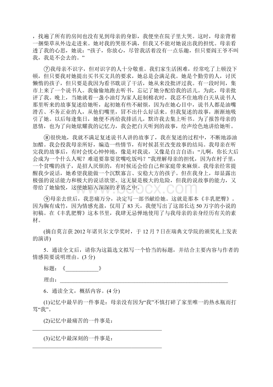 学年度人教版八年级语文下学期期末综合检测卷含答案.docx_第3页