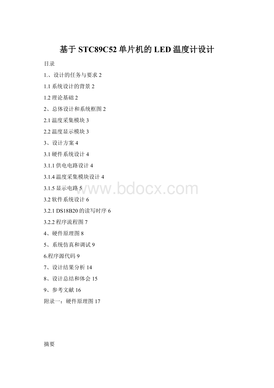 基于STC89C52单片机的LED温度计设计Word文档格式.docx