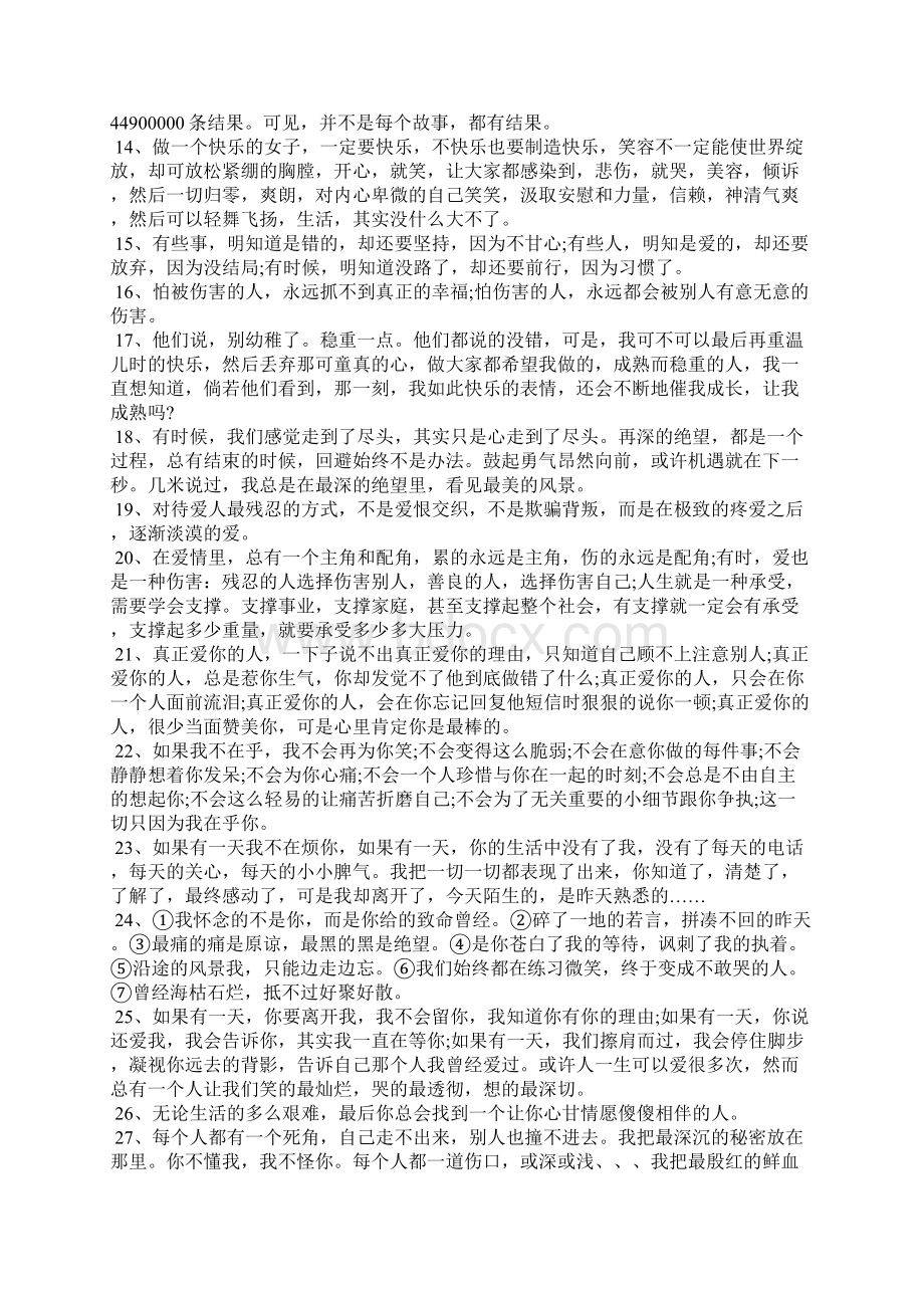 伤心难受的句子经典语句Word格式.docx_第2页