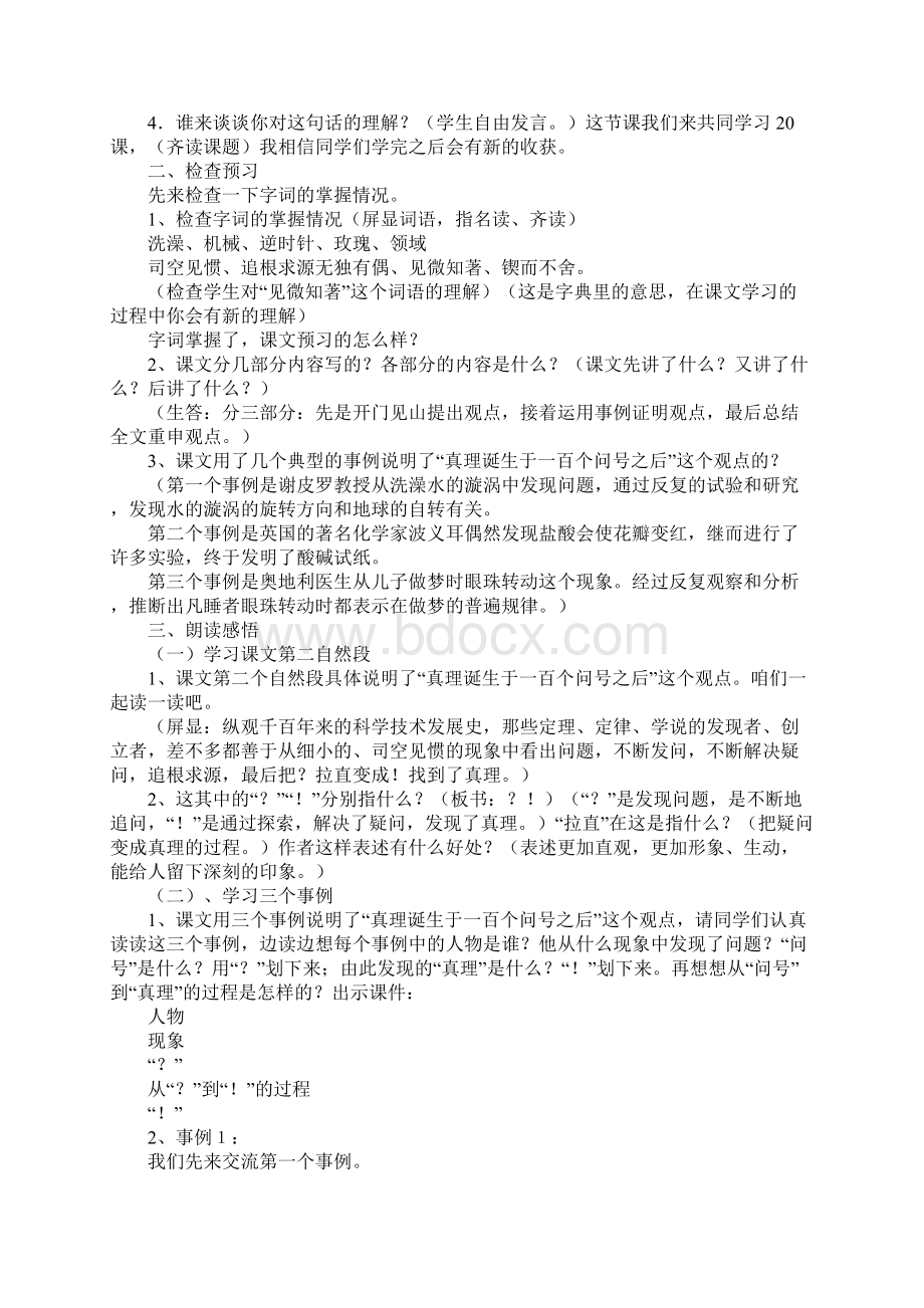 六年级语文真理诞生于一百个问号之后 教学设计参考文本.docx_第2页