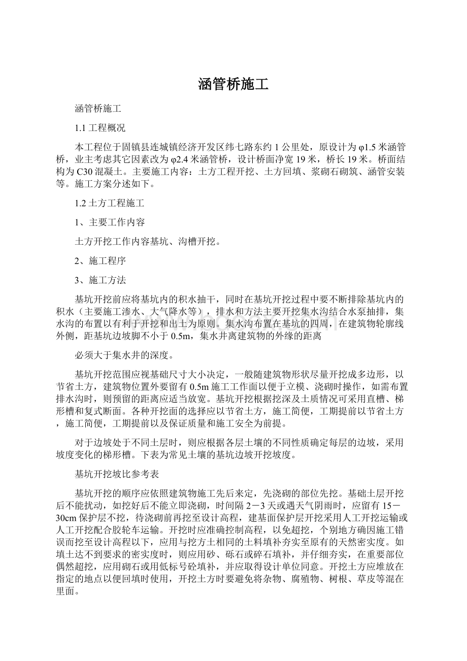 涵管桥施工.docx_第1页