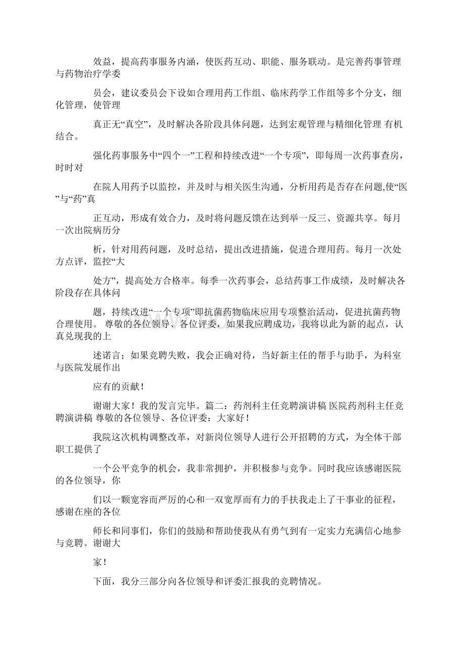 演讲中药房主任竞聘演讲稿.docx_第3页