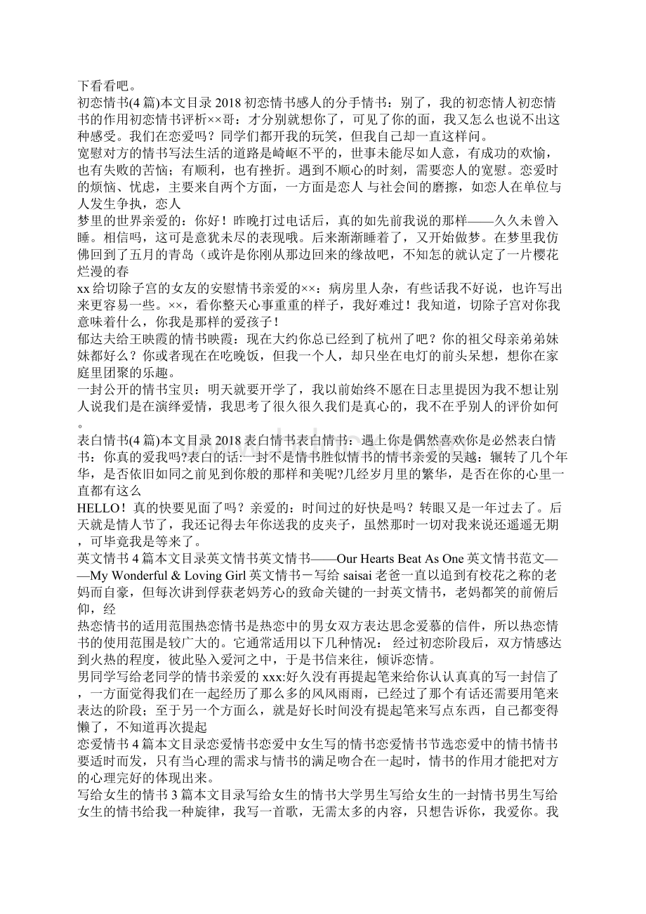 经典情书集锦Word格式.docx_第2页