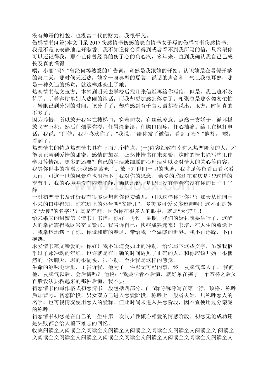 经典情书集锦Word格式.docx_第3页