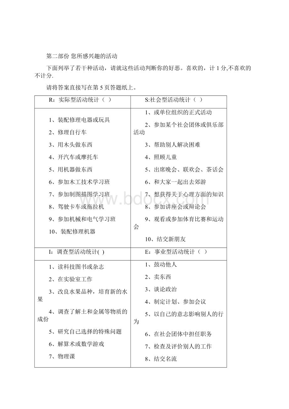 SDS霍兰德职业兴趣测试与解析.docx_第2页