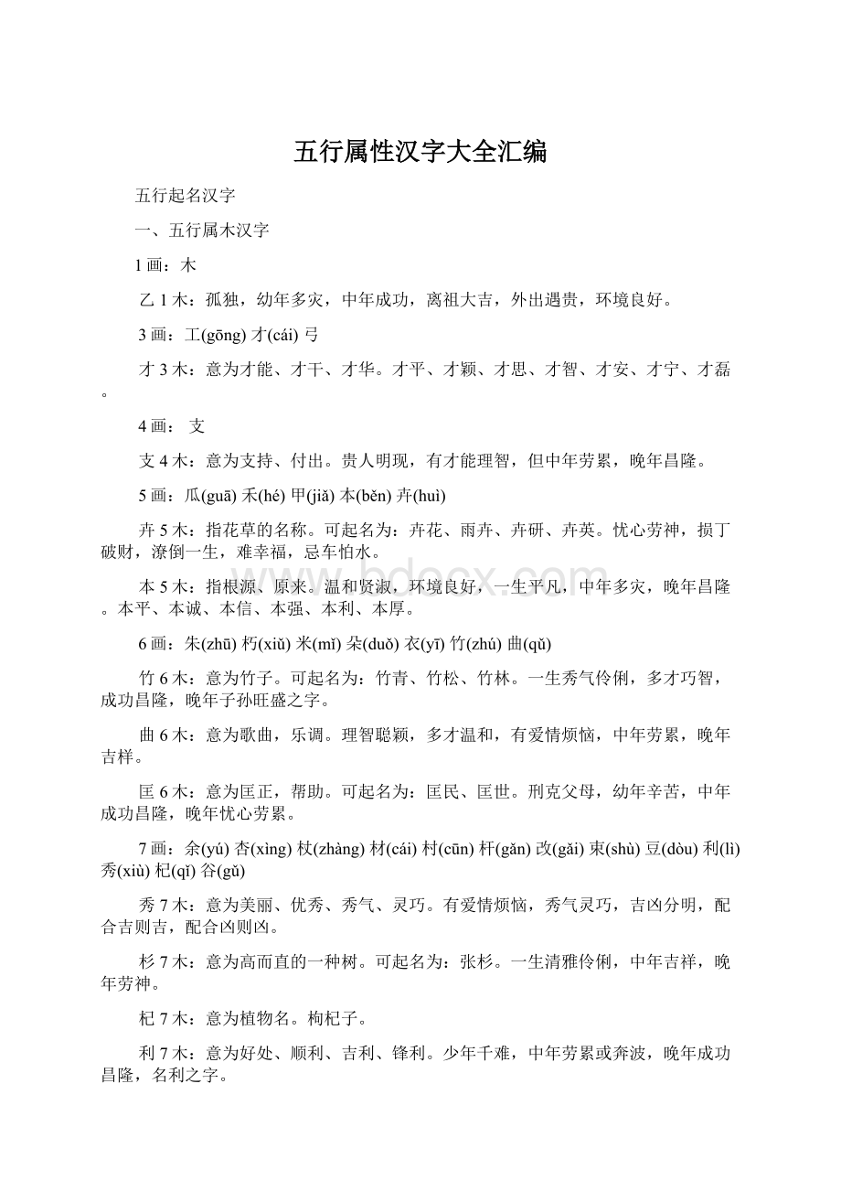 五行属性汉字大全汇编.docx_第1页