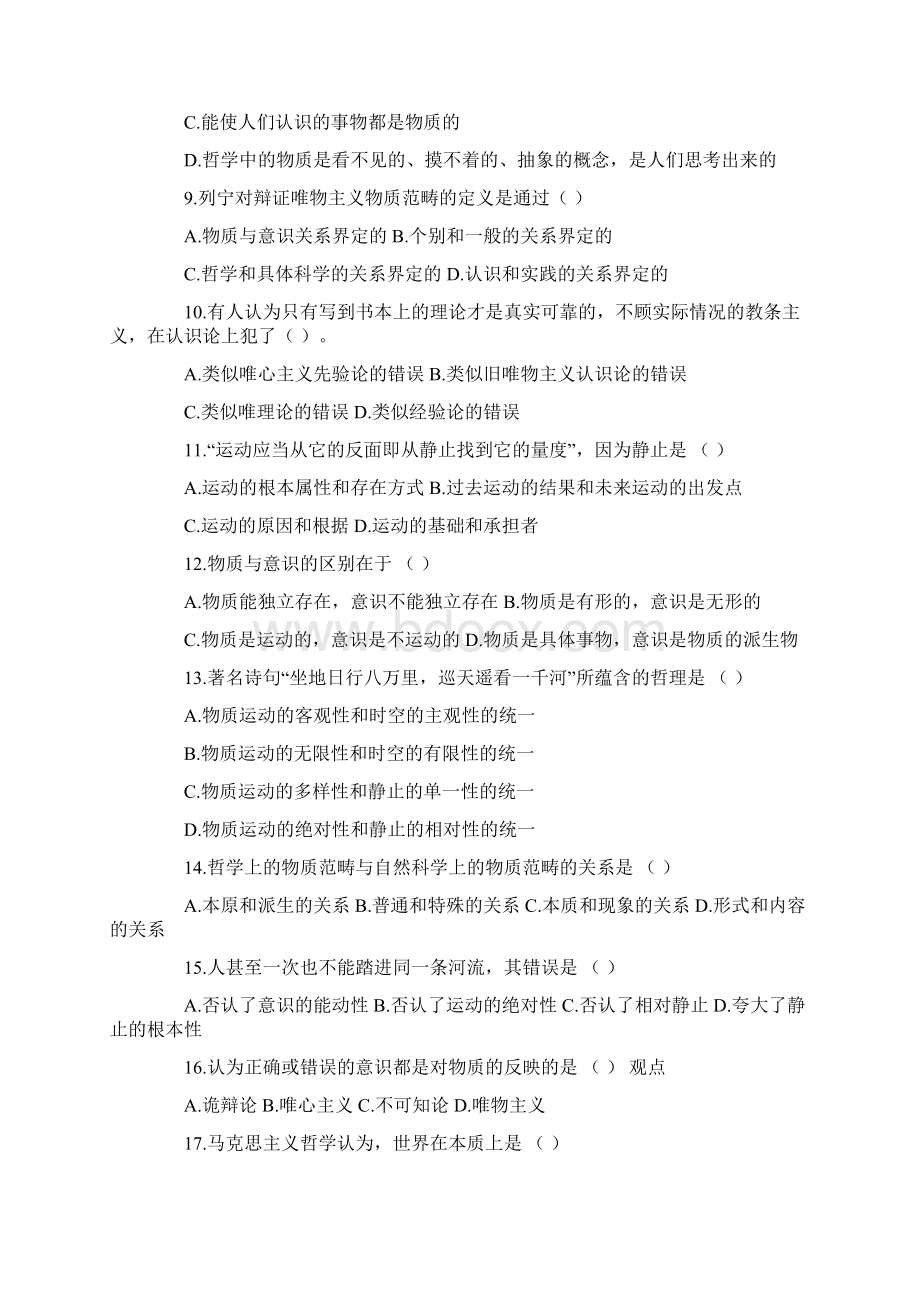 物质和意识练习题含答案Word文档格式.docx_第2页