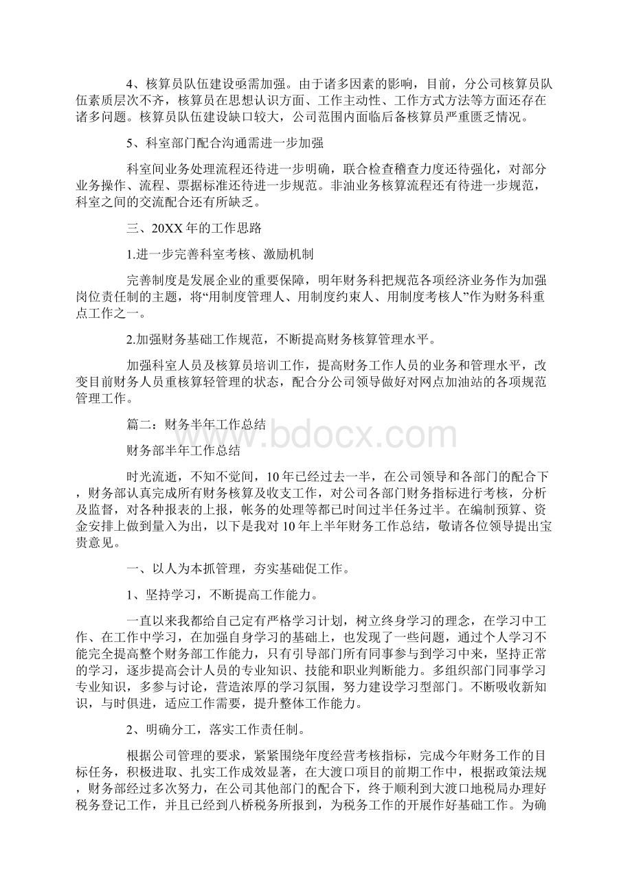 财务科上半年总结文档格式.docx_第3页