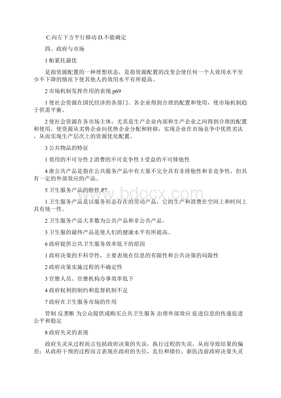 卫生经济学复习题.docx_第3页