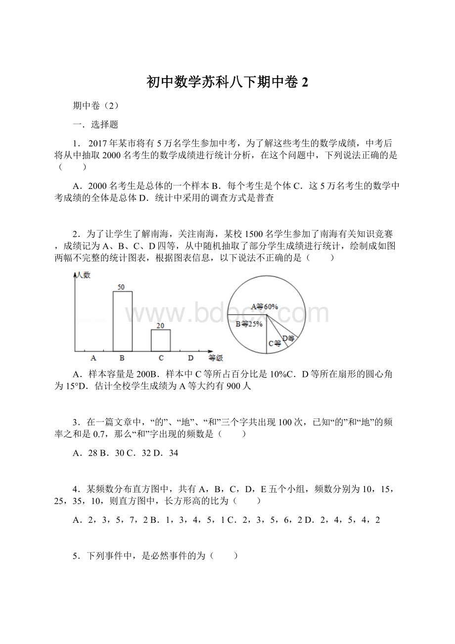 初中数学苏科八下期中卷2Word格式文档下载.docx