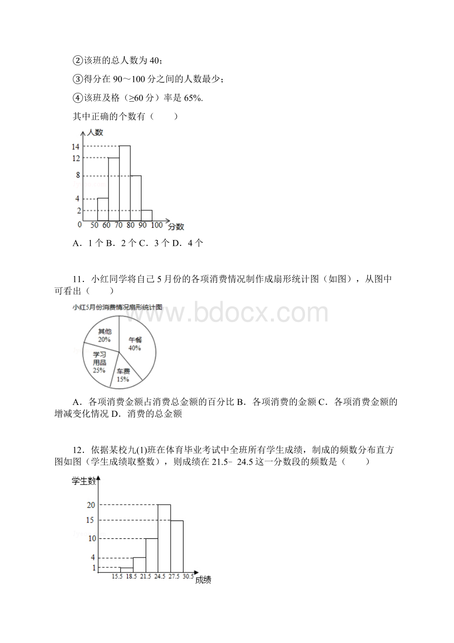 初中数学苏科八下期中卷2Word格式文档下载.docx_第3页