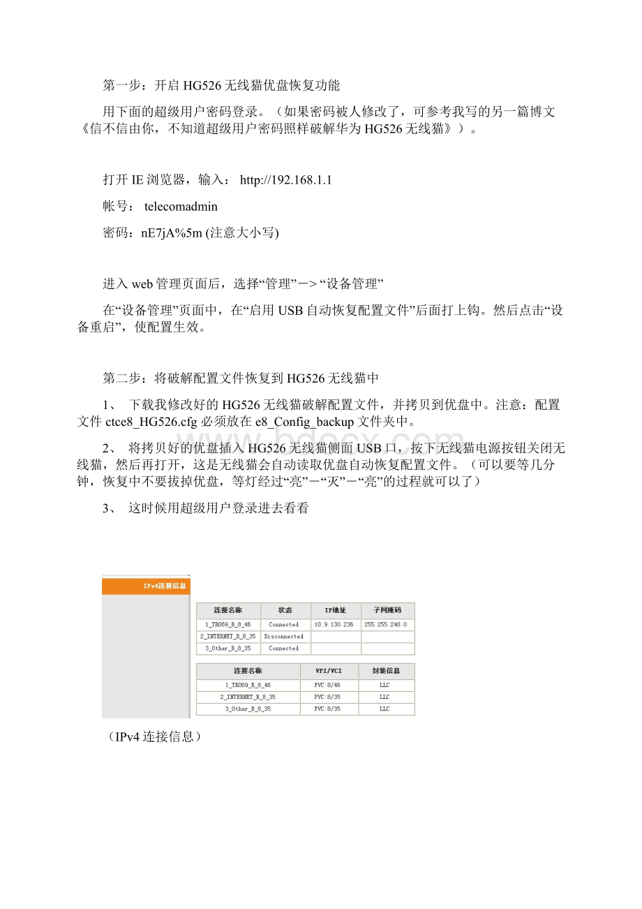 解除电信限制wifi方法初级篇.docx_第2页