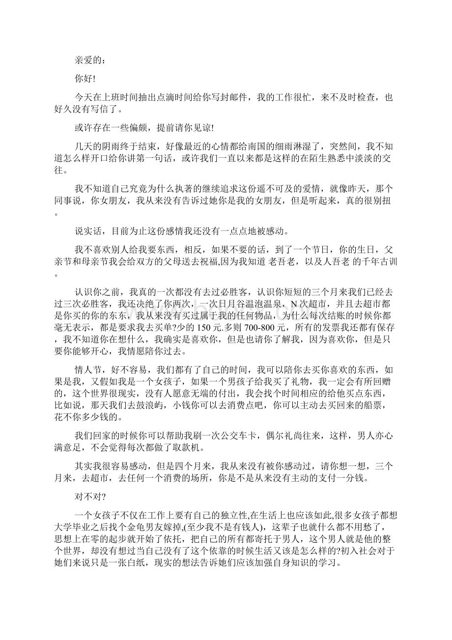 情人的道歉信范文Word格式文档下载.docx_第2页