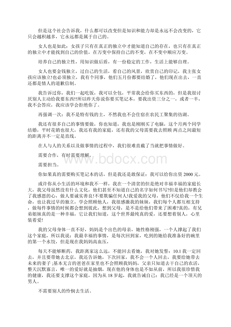 情人的道歉信范文Word格式文档下载.docx_第3页